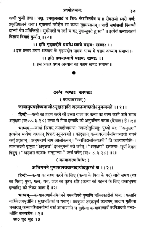 Shankhyayangrihasutram